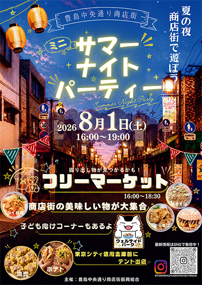 miniサマーパーティ